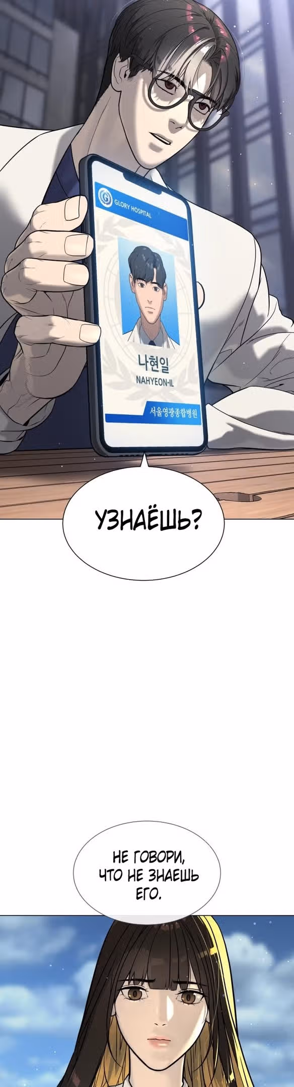 Убийца Педро — Том 1 · Глава 16, страница 91