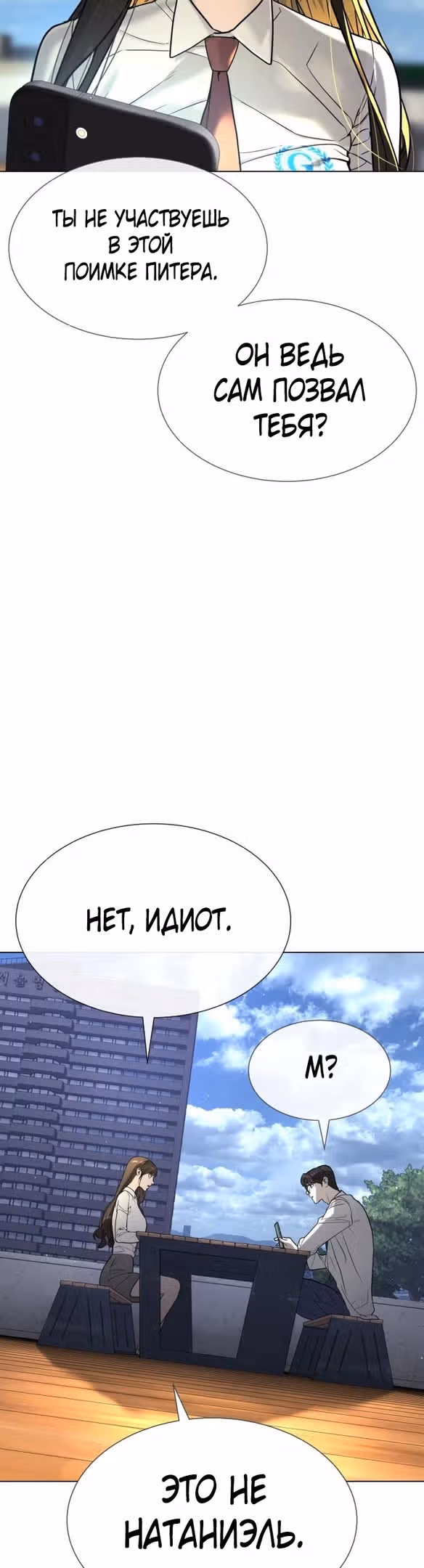 Убийца Педро — Том 1 · Глава 16, страница 92