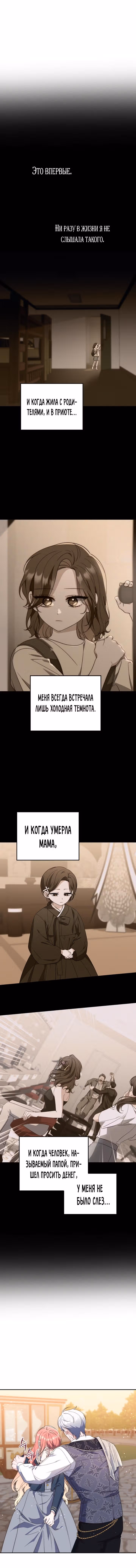 Принцесса-гадалка — Том 1 · Глава 17, страница 2