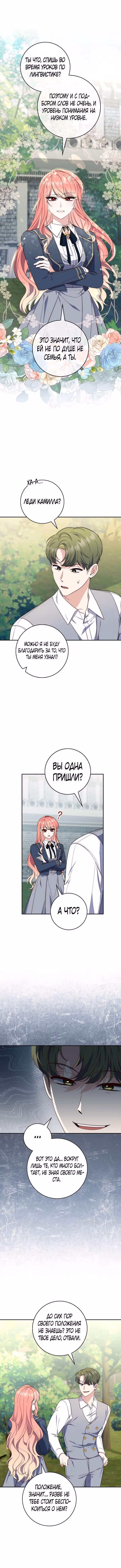 Принцесса-гадалка — Том 1 · Глава 17, страница 12