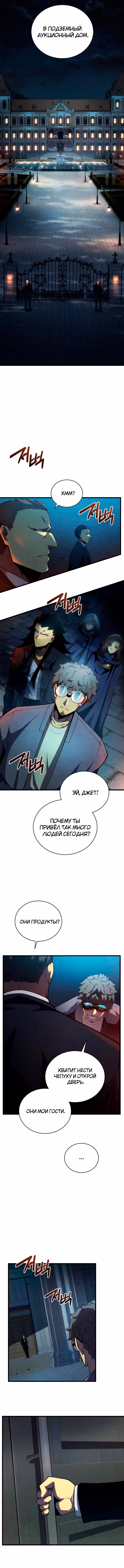 Младший сын мастера меча — Том 1 · Глава 40, страница 7