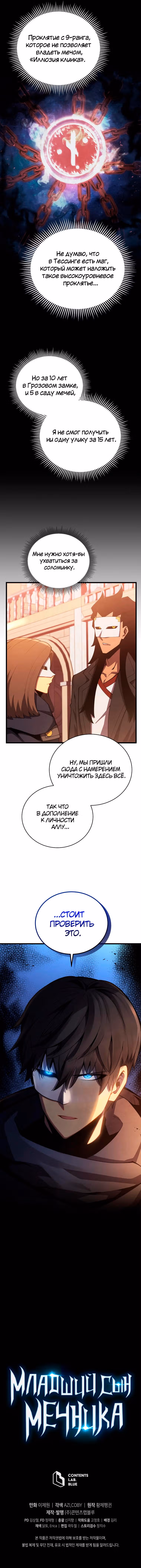 Младший сын мастера меча — Том 1 · Глава 40, страница 10