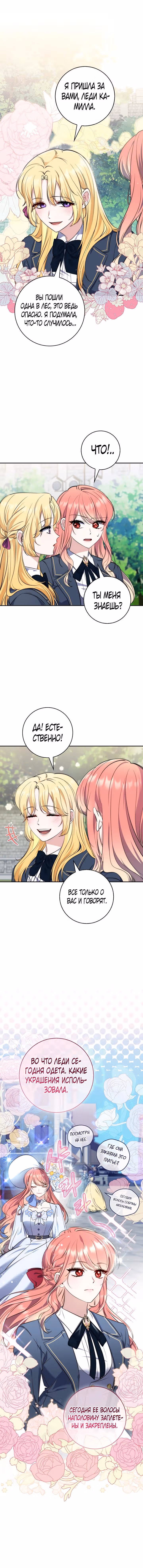 Принцесса-гадалка — Том 1 · Глава 18, страница 12