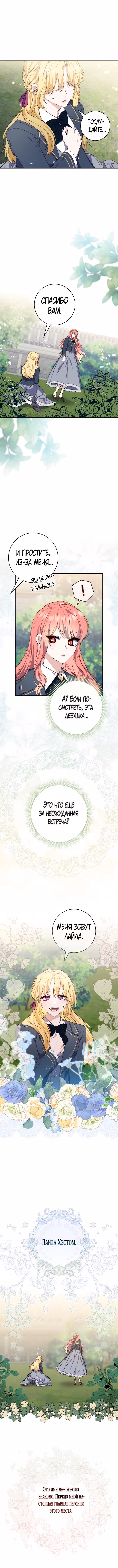 Принцесса-гадалка — Том 1 · Глава 18, страница 8