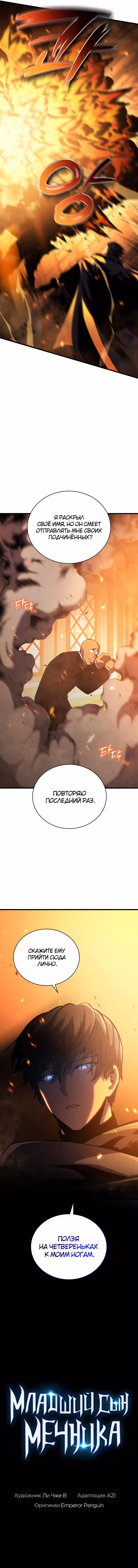 Младший сын мастера меча — Том 1 · Глава 41, страница 11