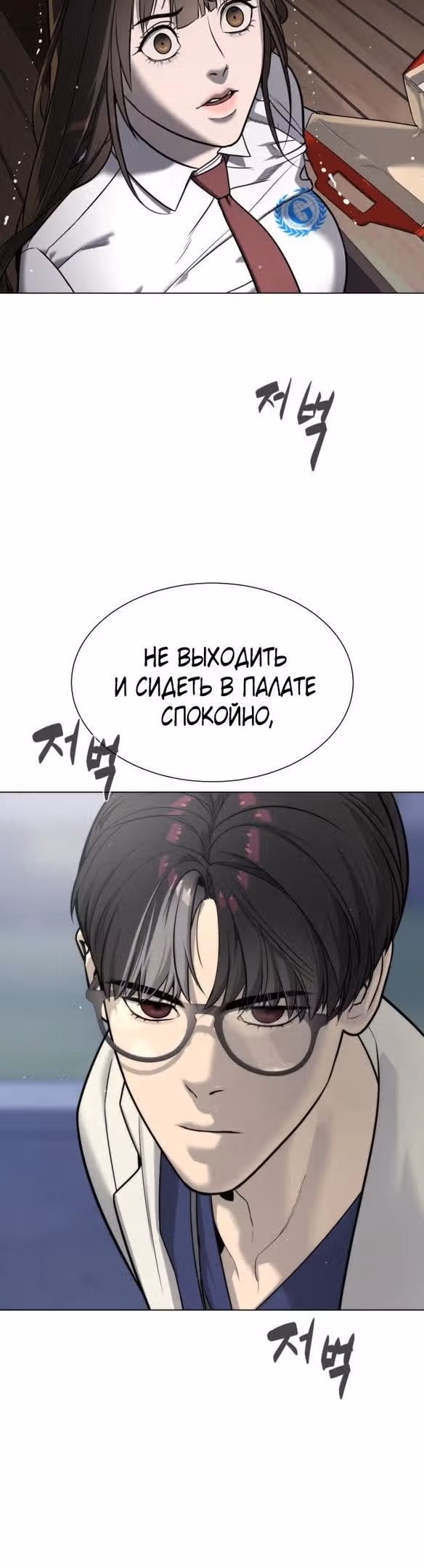 Убийца Педро — Том 1 · Глава 17, страница 3