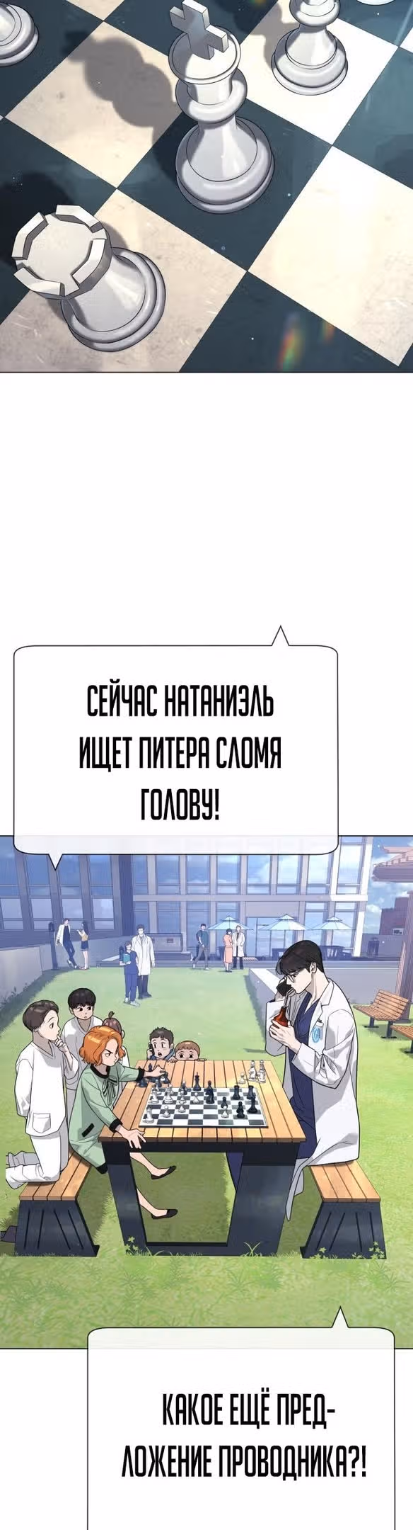 Убийца Педро — Том 1 · Глава 17, страница 23