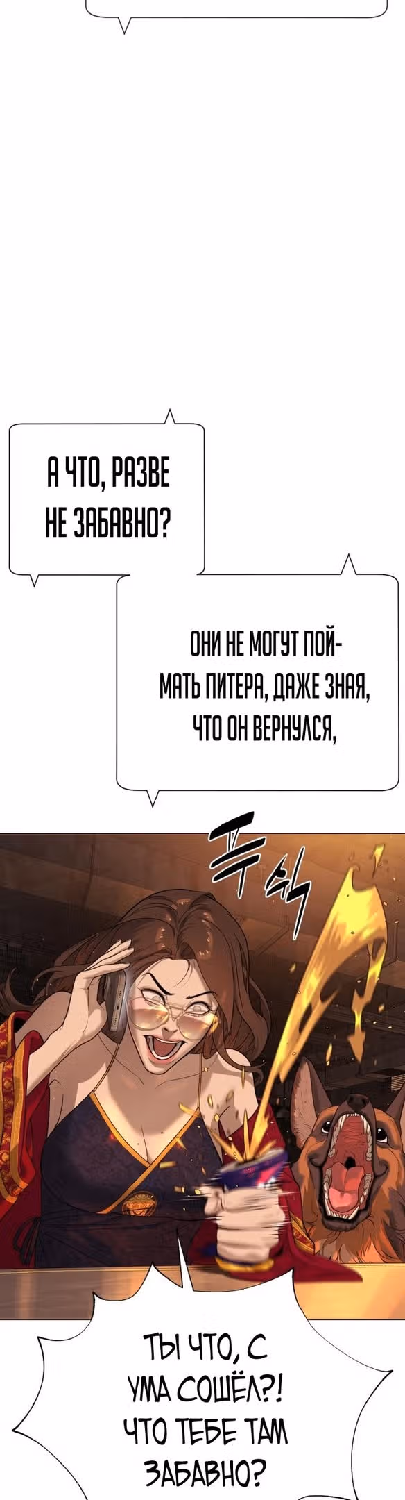 Убийца Педро — Том 1 · Глава 17, страница 24