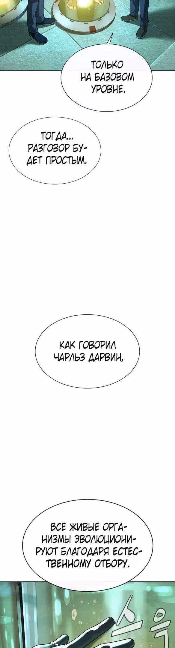 Убийца Педро — Том 1 · Глава 17, страница 54