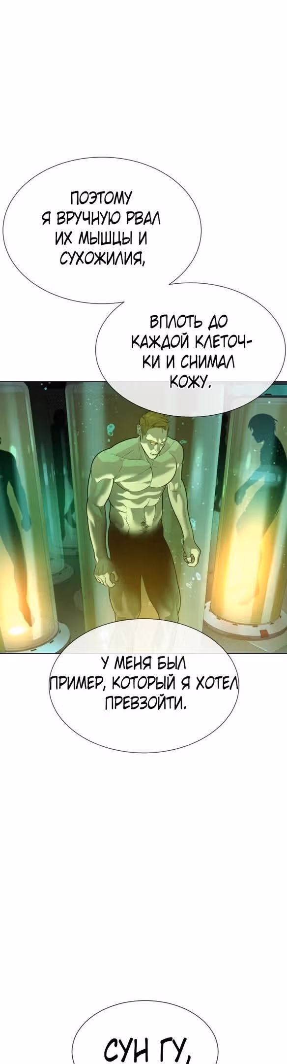 Убийца Педро — Том 1 · Глава 17, страница 75