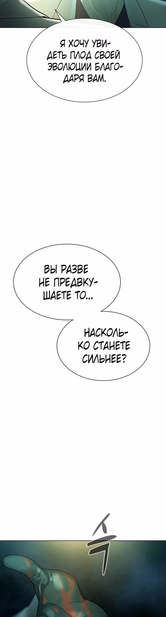Убийца Педро — Том 1 · Глава 17, страница 77