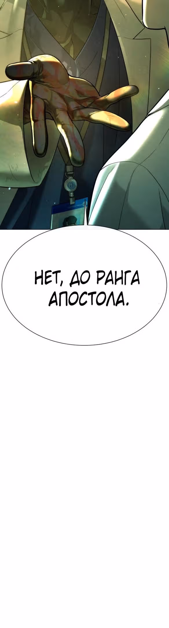 Убийца Педро — Том 1 · Глава 17, страница 79