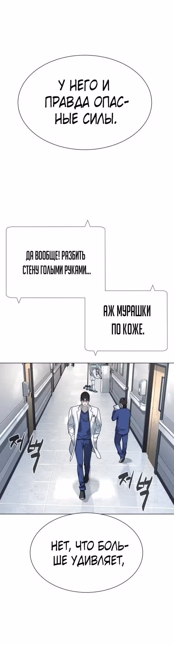 Убийца Педро — Том 1 · Глава 17, страница 80