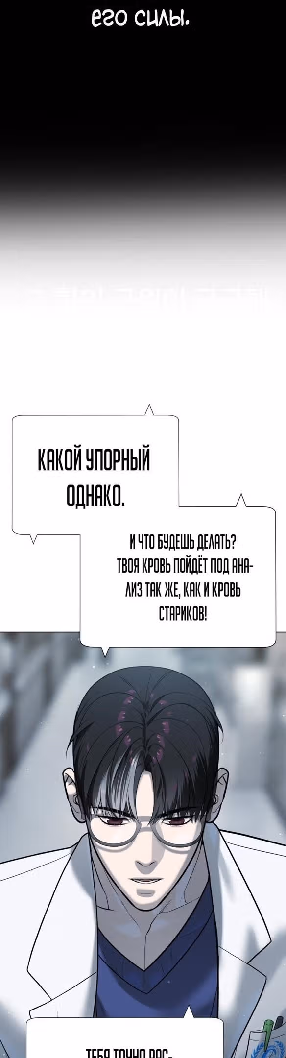 Убийца Педро — Том 1 · Глава 17, страница 84