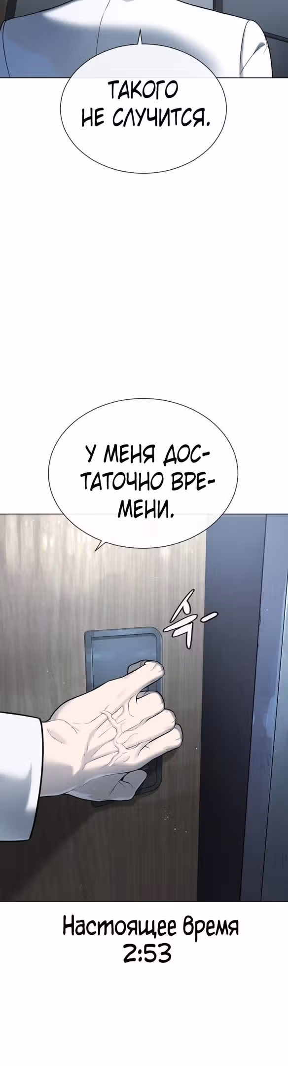 Убийца Педро — Том 1 · Глава 17, страница 88