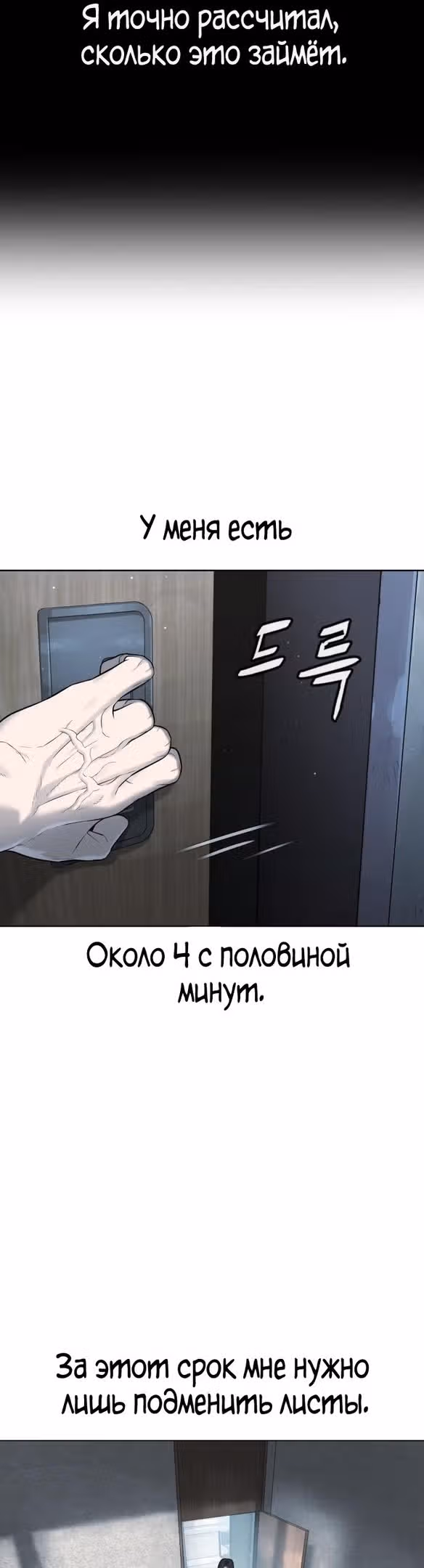 Убийца Педро — Том 1 · Глава 17, страница 90