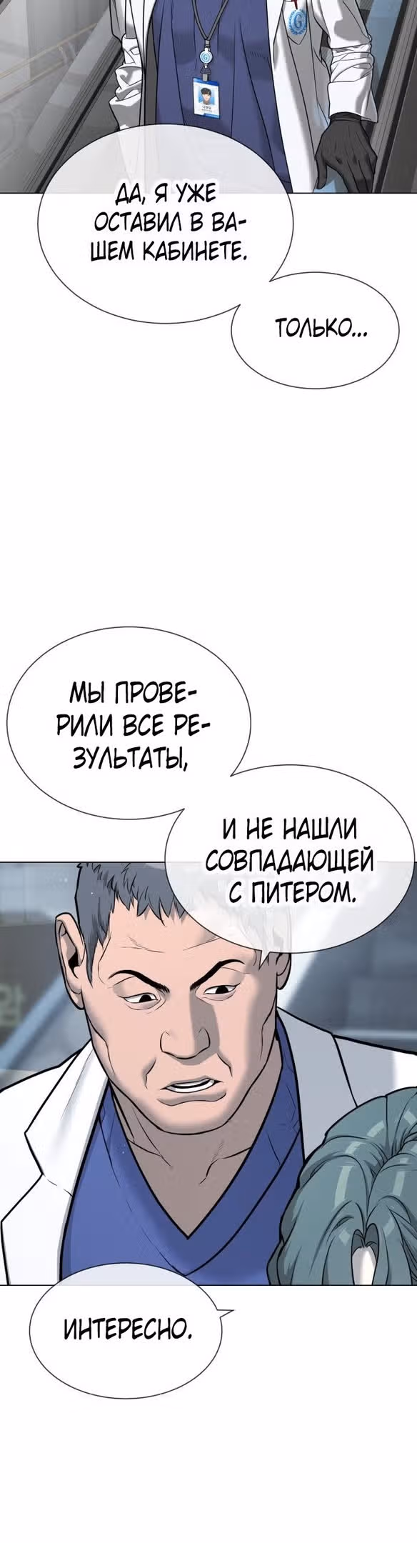 Убийца Педро — Том 1 · Глава 17, страница 94