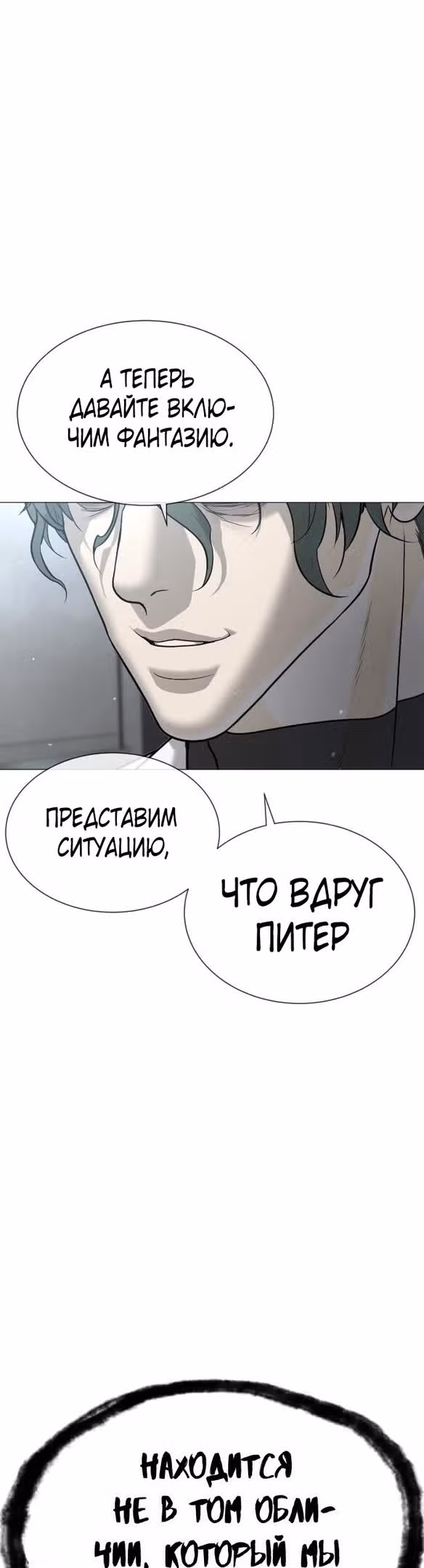 Убийца Педро — Том 1 · Глава 17, страница 96