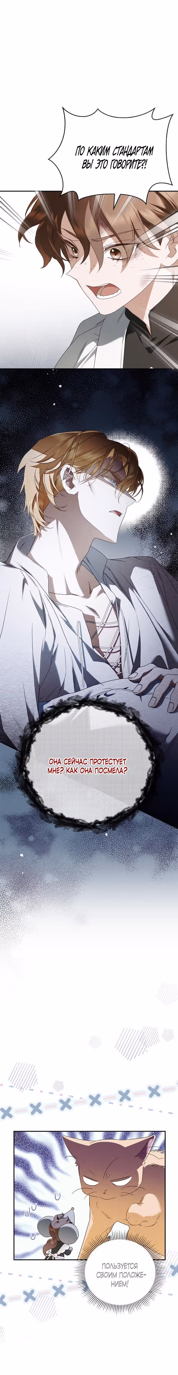 Тайная служанка графа — Том 1 · Глава 6, страница 19