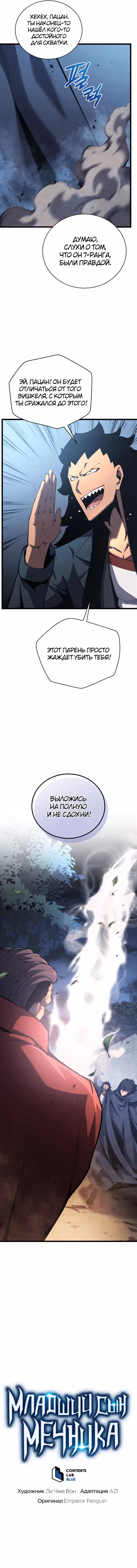 Младший сын мастера меча — Том 1 · Глава 43, страница 11