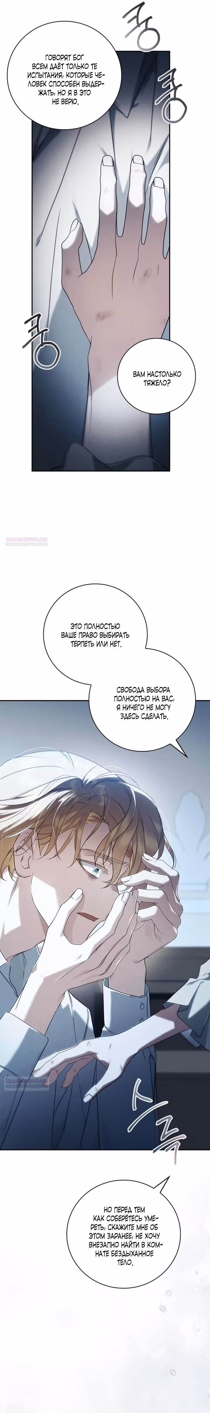 Тайная служанка графа — Том 1 · Глава 7, страница 16