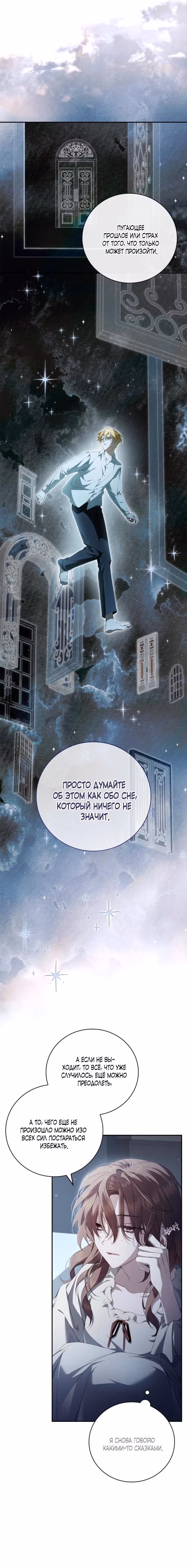 Тайная служанка графа — Том 1 · Глава 7, страница 5
