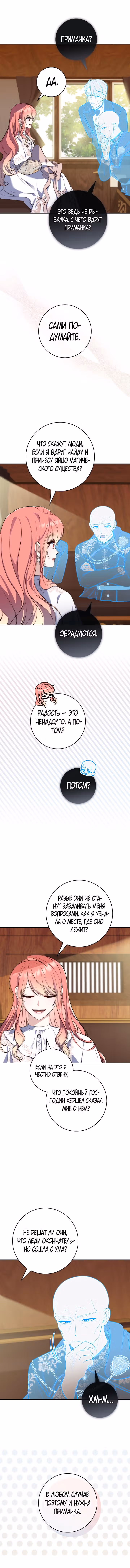 Принцесса-гадалка — Том 1 · Глава 19, страница 12