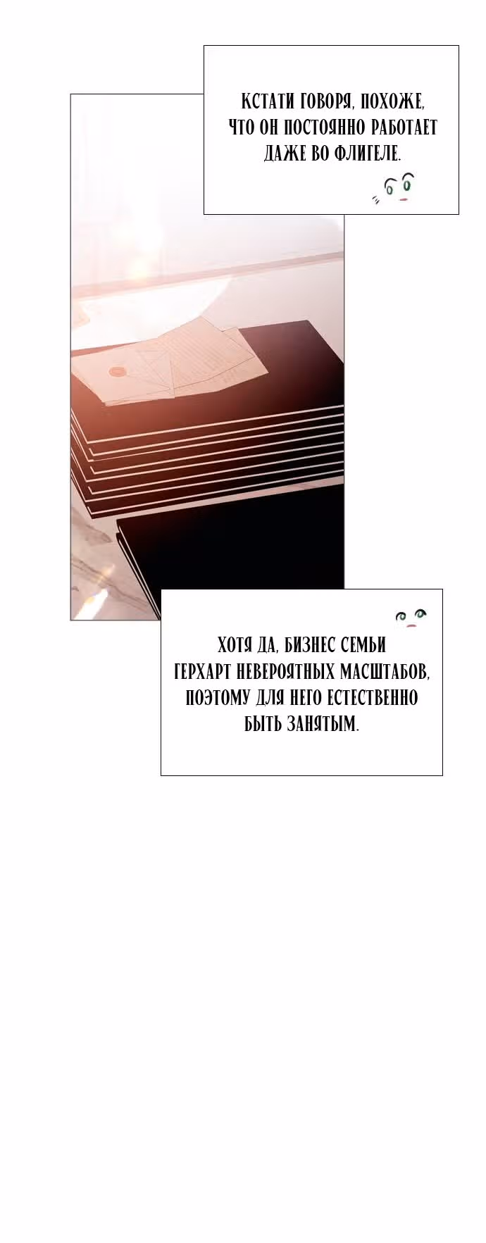 Плачь, а лучше умоляй — Том 1 · Глава 20, страница 56