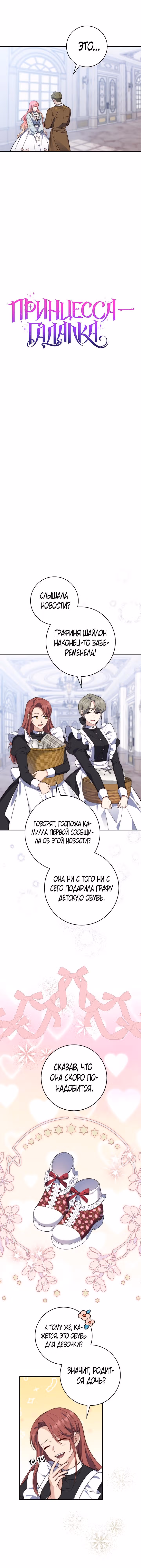 Принцесса-гадалка — Том 1 · Глава 20, страница 3