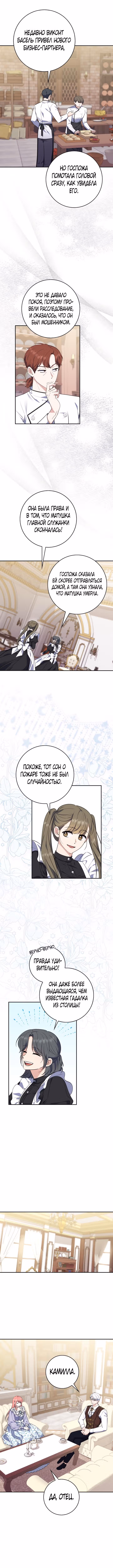 Принцесса-гадалка — Том 1 · Глава 20, страница 4