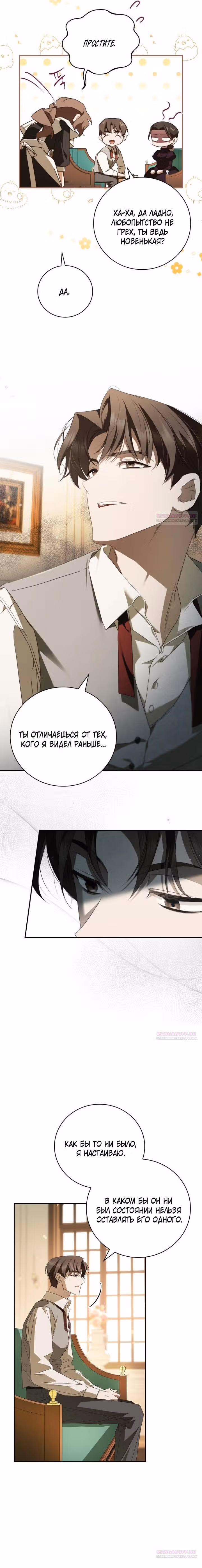 Тайная служанка графа — Том 1 · Глава 9, страница 16