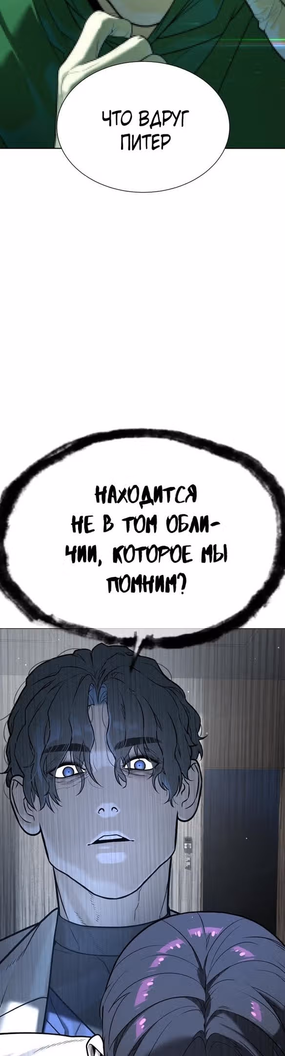 Убийца Педро — Том 1 · Глава 18, страница 3