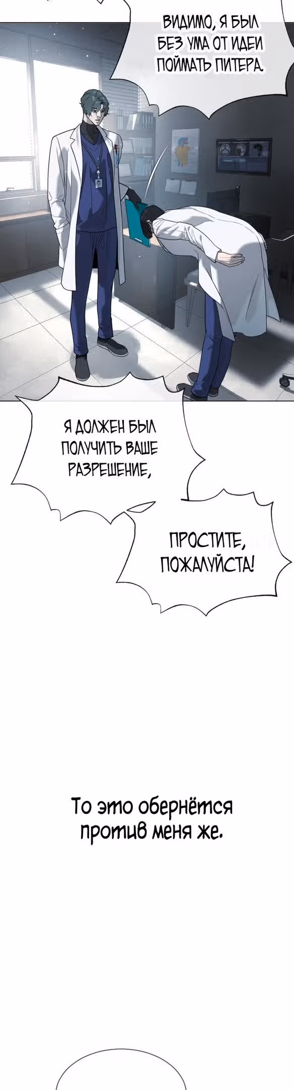 Убийца Педро — Том 1 · Глава 18, страница 23