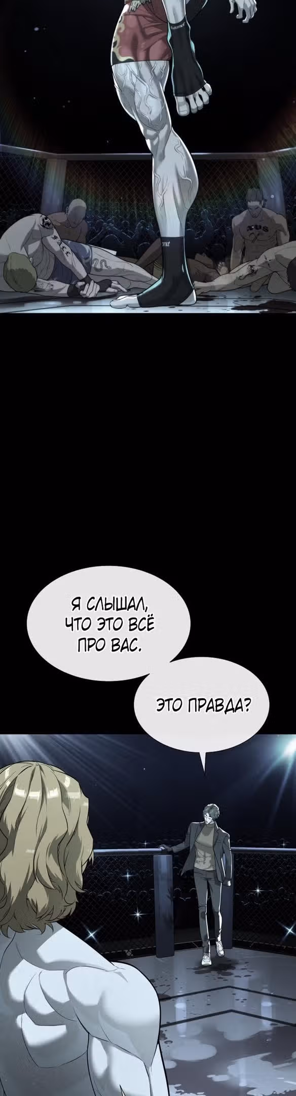 Убийца Педро — Том 1 · Глава 18, страница 34