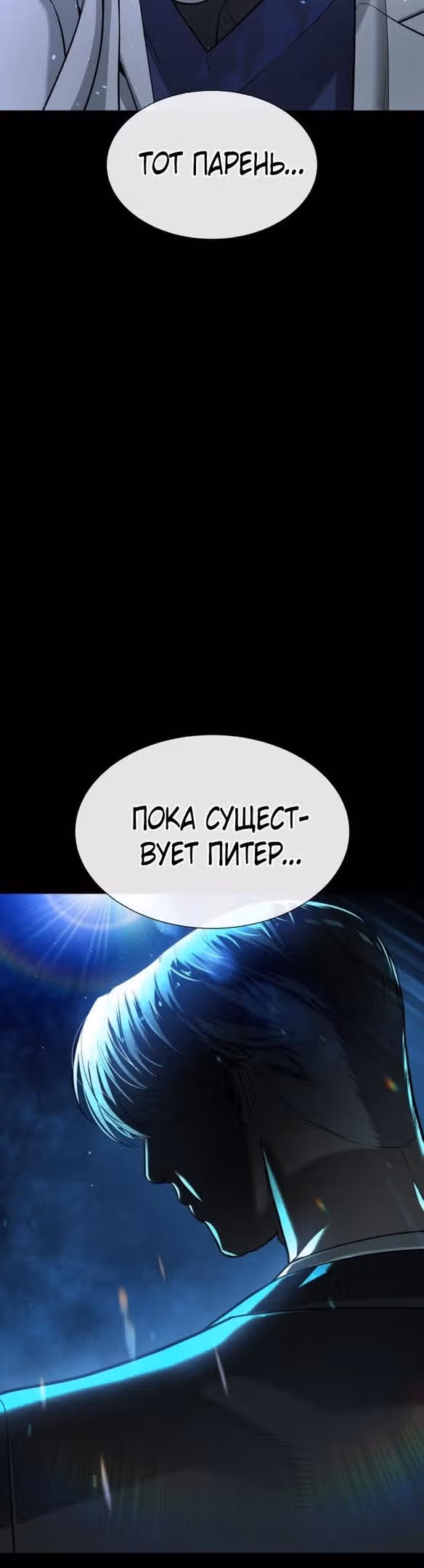 Убийца Педро — Том 1 · Глава 18, страница 42