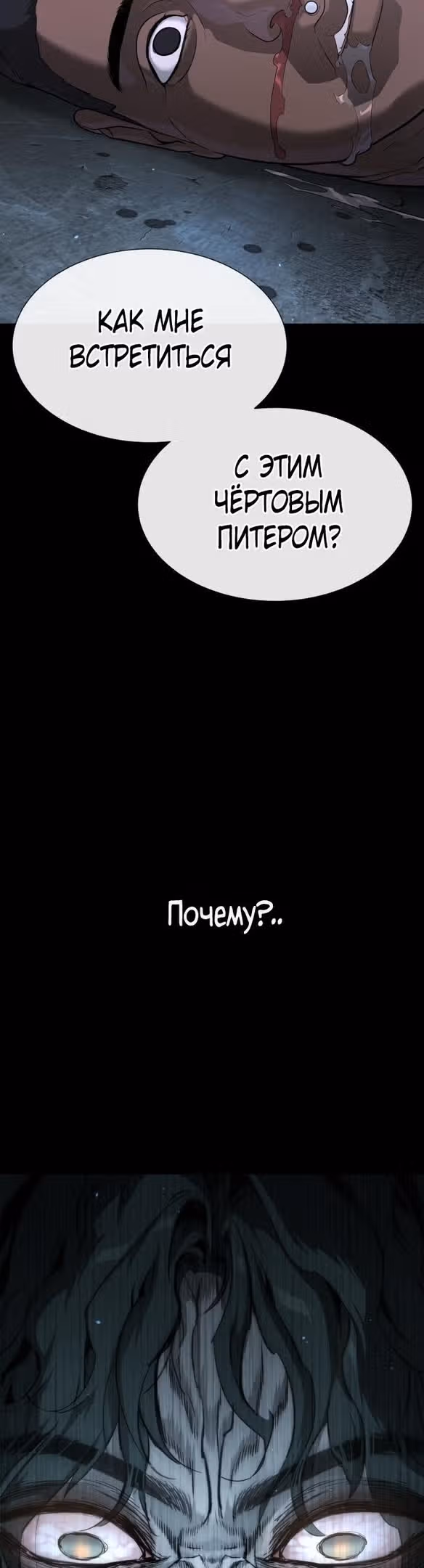 Убийца Педро — Том 1 · Глава 18, страница 45