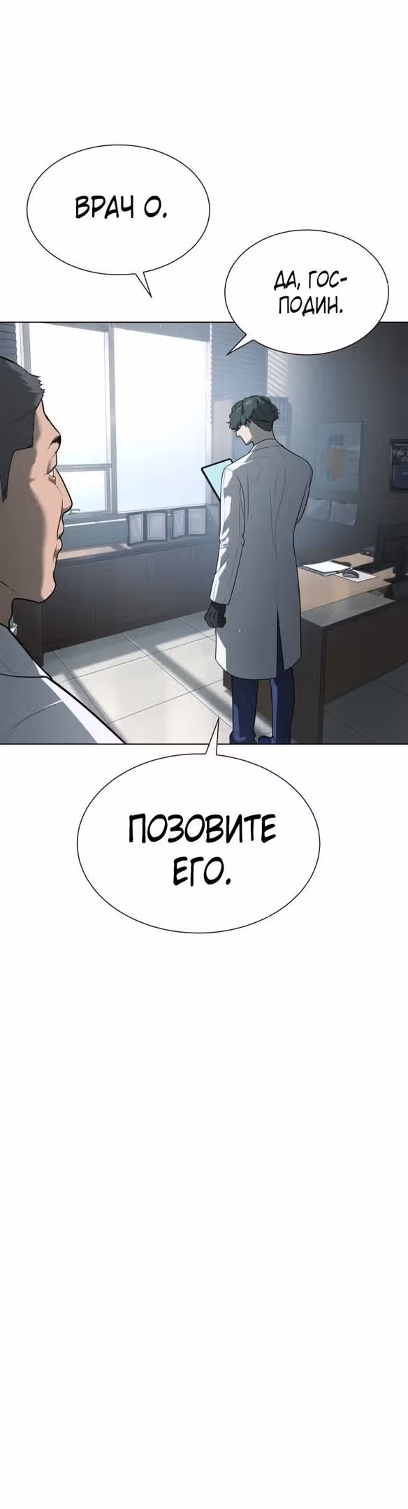Убийца Педро — Том 1 · Глава 18, страница 48