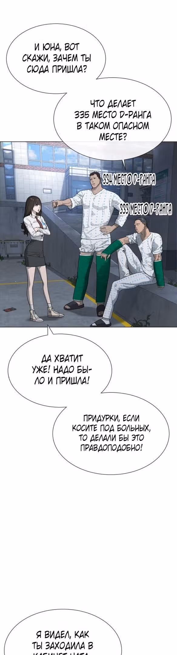 Убийца Педро — Том 1 · Глава 18, страница 49