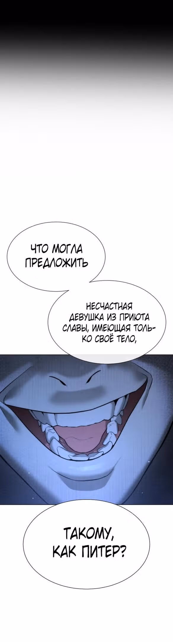 Убийца Педро — Том 1 · Глава 18, страница 60