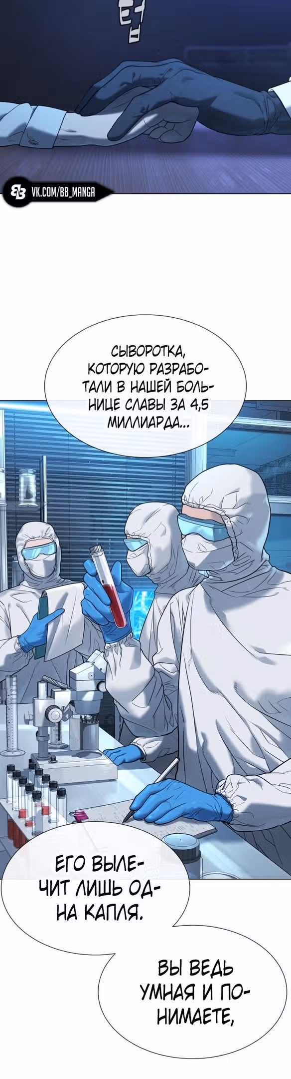 Убийца Педро — Том 1 · Глава 18, страница 65