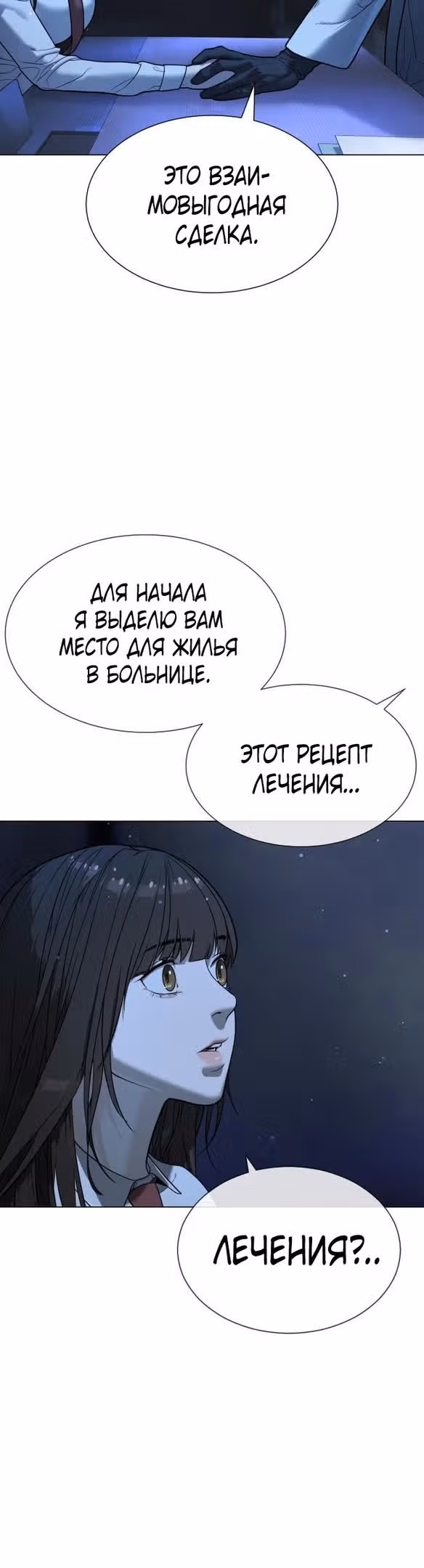 Убийца Педро — Том 1 · Глава 18, страница 70