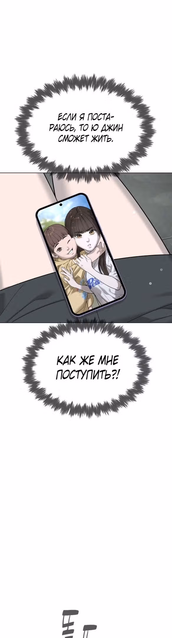 Убийца Педро — Том 1 · Глава 18, страница 78