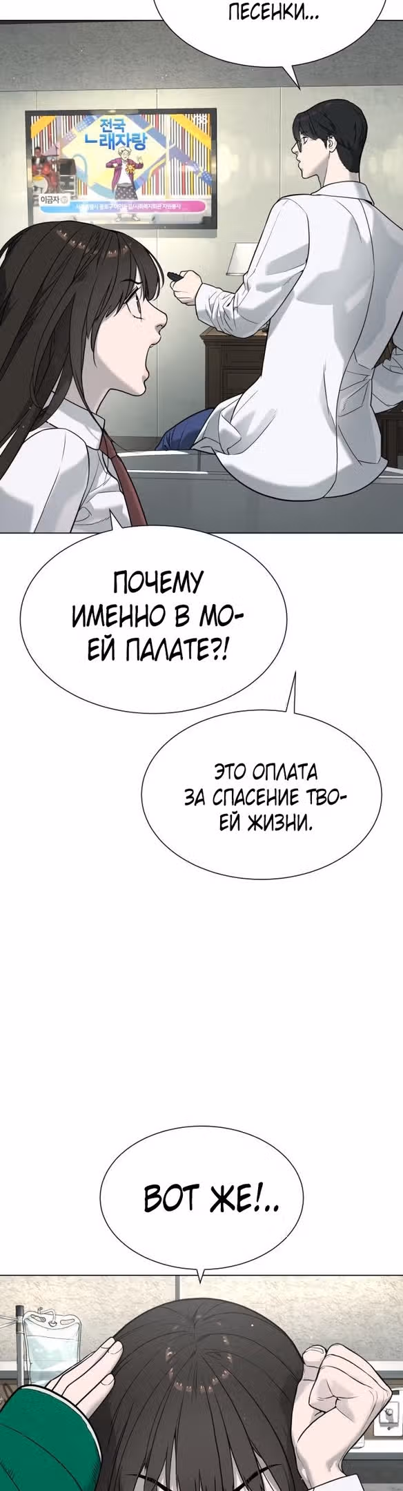 Убийца Педро — Том 1 · Глава 18, страница 81