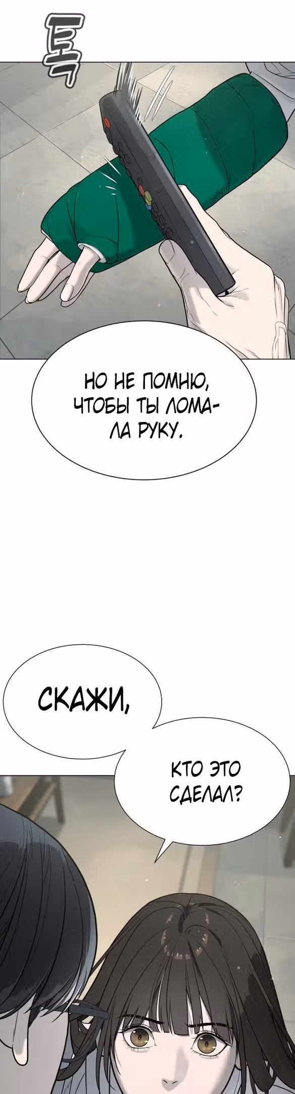 Убийца Педро — Том 1 · Глава 18, страница 84