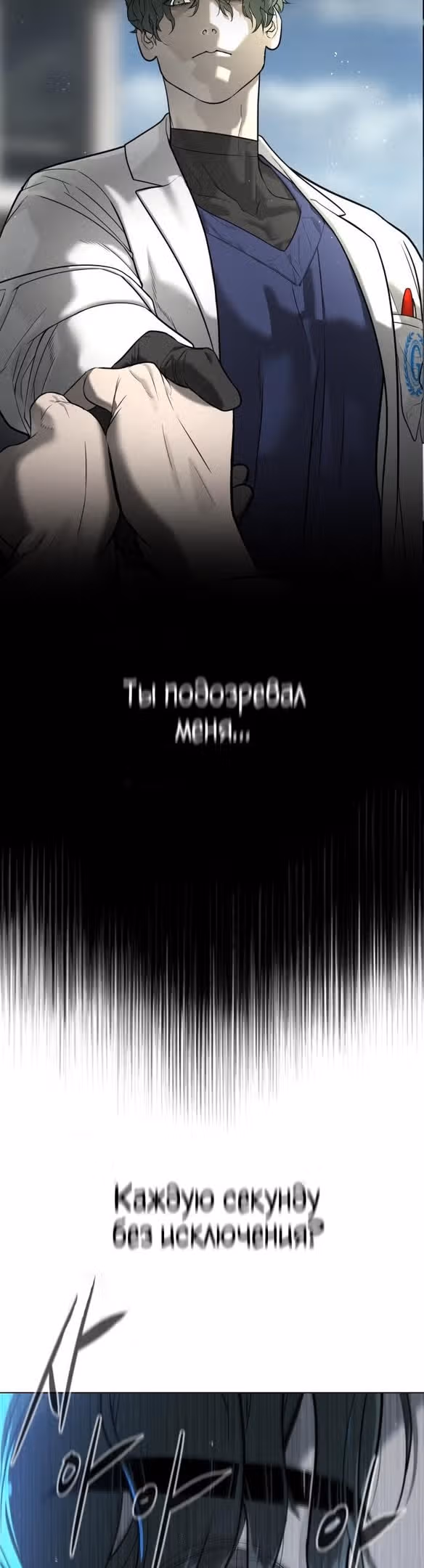 Убийца Педро — Том 1 · Глава 18, страница 10