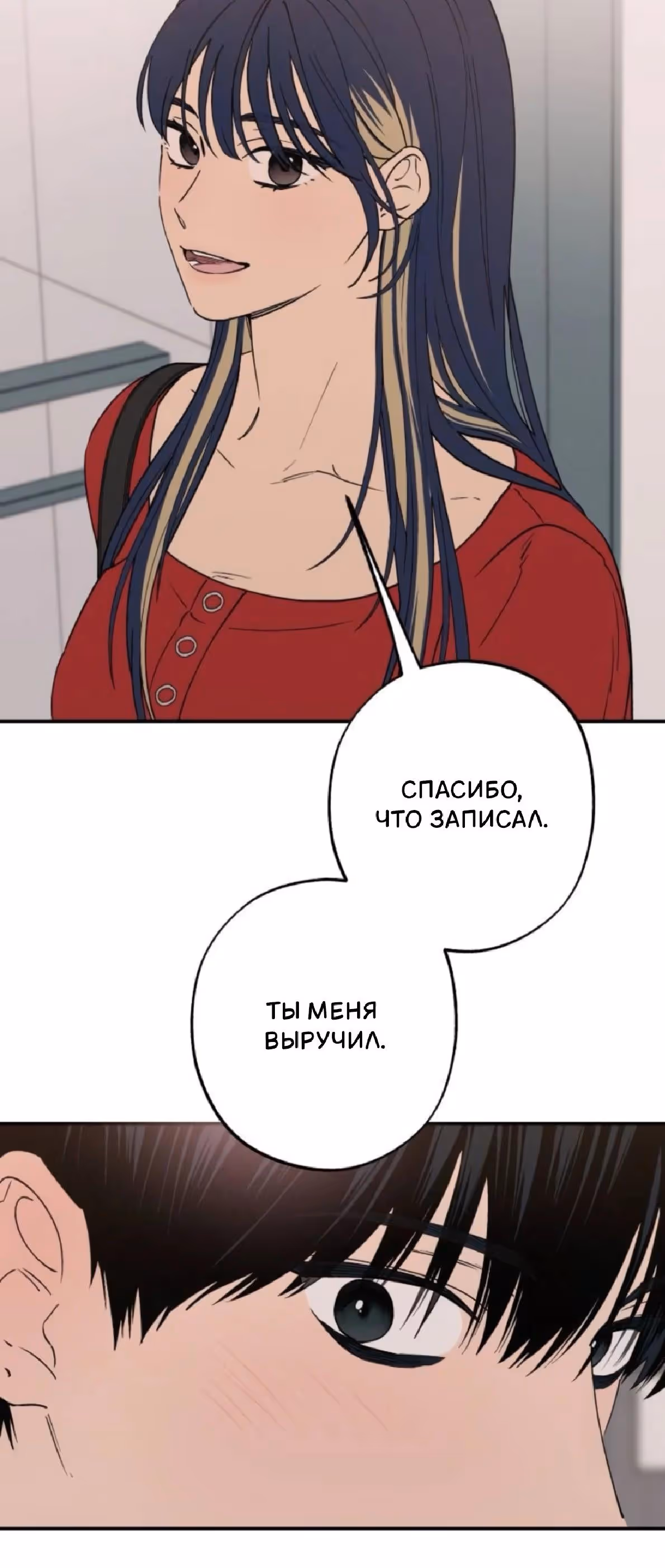 Между делом — Том 1 · Глава 84, страница 21
