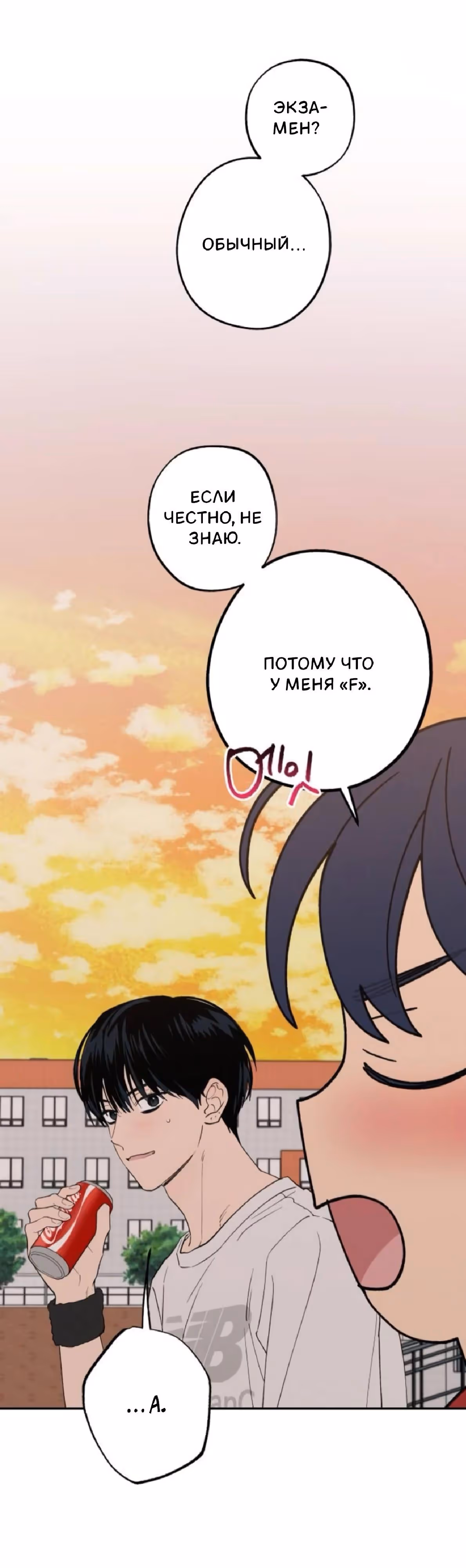 Между делом — Том 1 · Глава 84, страница 38