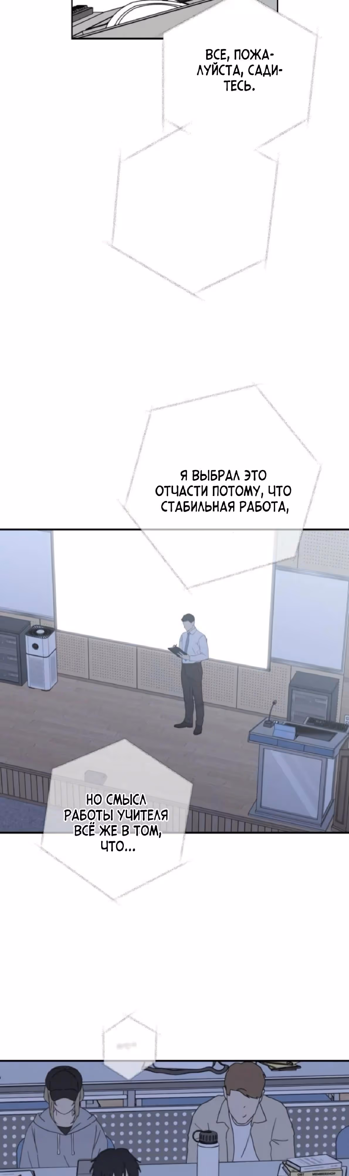 Между делом — Том 1 · Глава 84, страница 9