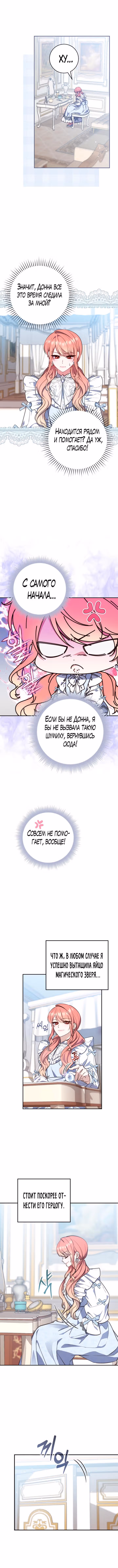 Принцесса-гадалка — Том 1 · Глава 22, страница 3