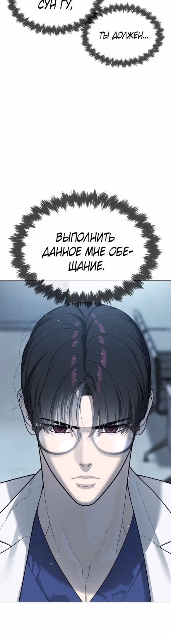 Убийца Педро — Том 1 · Глава 19, страница 14